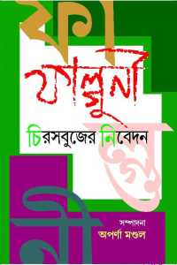 FALGUNI CHIROSABUJER NIBEDAN